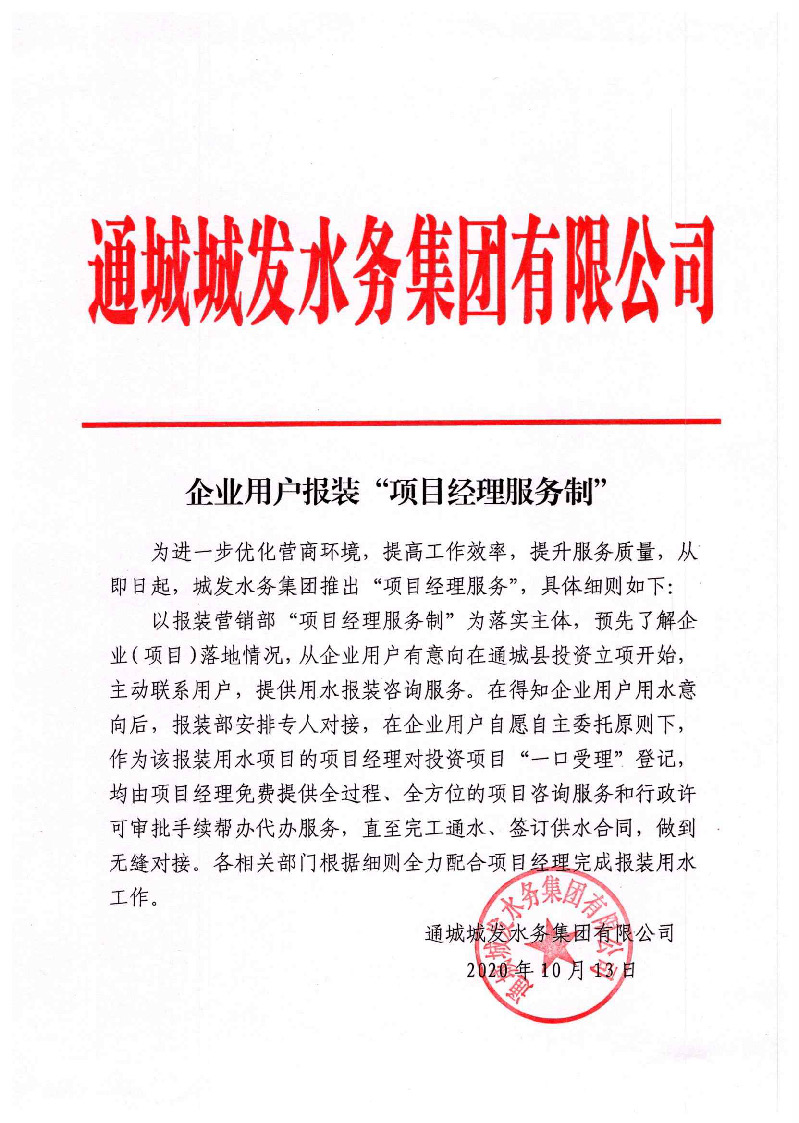 城發(fā)水務(wù)集團(tuán)獲得用水各項(xiàng)制度匯總_頁(yè)面_12.jpg